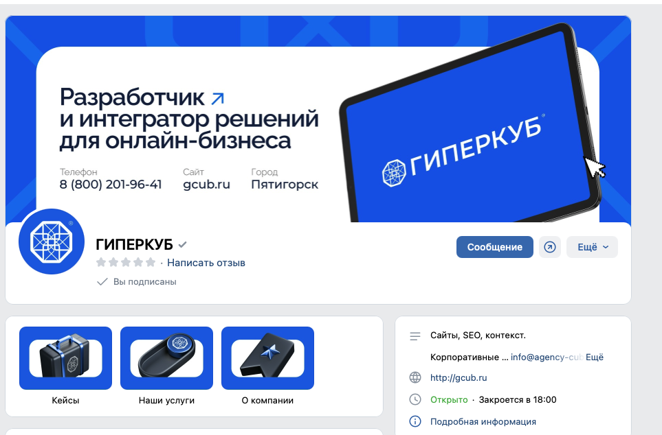 У нормального сообщества ВКонтакте сразу видны обложка, адрес, кнопка сообщения, услуги и закрепленный пост.