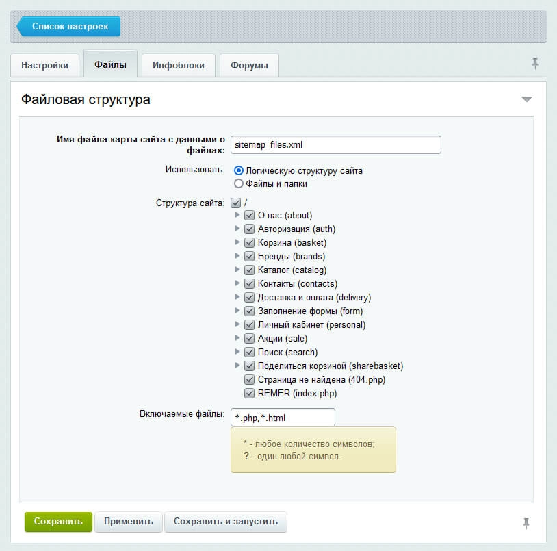 Вкладка «Файлы» генератора sitemap.xml в 1С-Битрикс