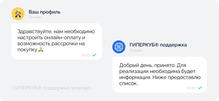 Онлайн-чат с персональным менеджером