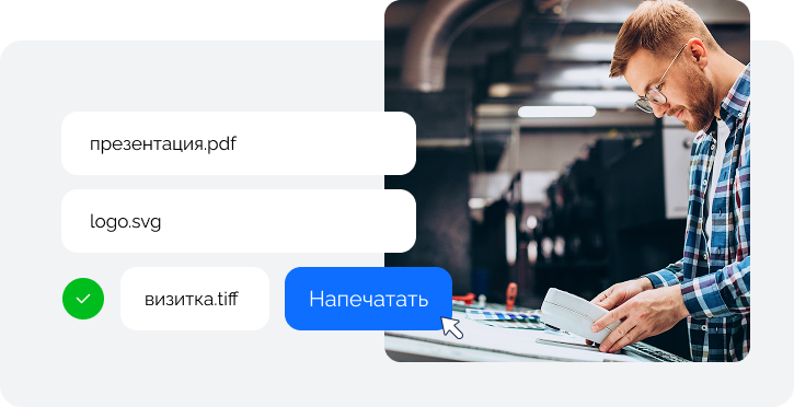 Подготовим к печати
