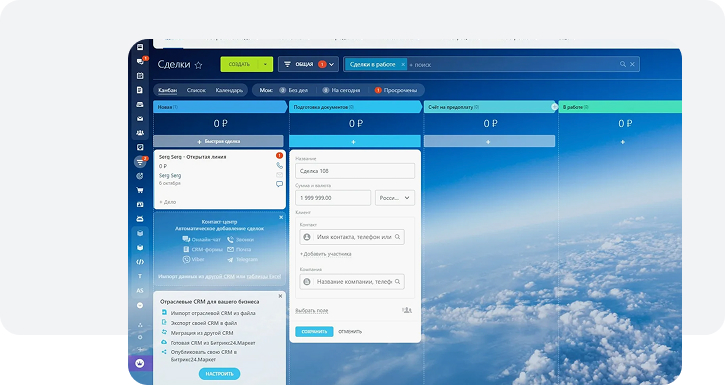 CRM Битрикс24
