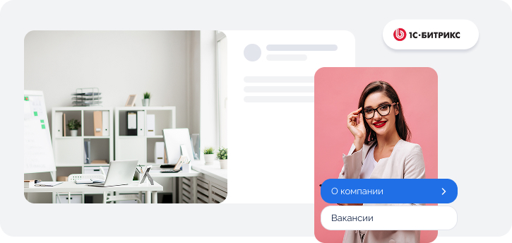 Корпоративный сайт под ключ на 1С-Битрикс