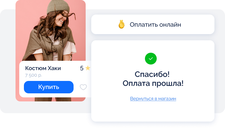 Интеграция онлайн-оплаты