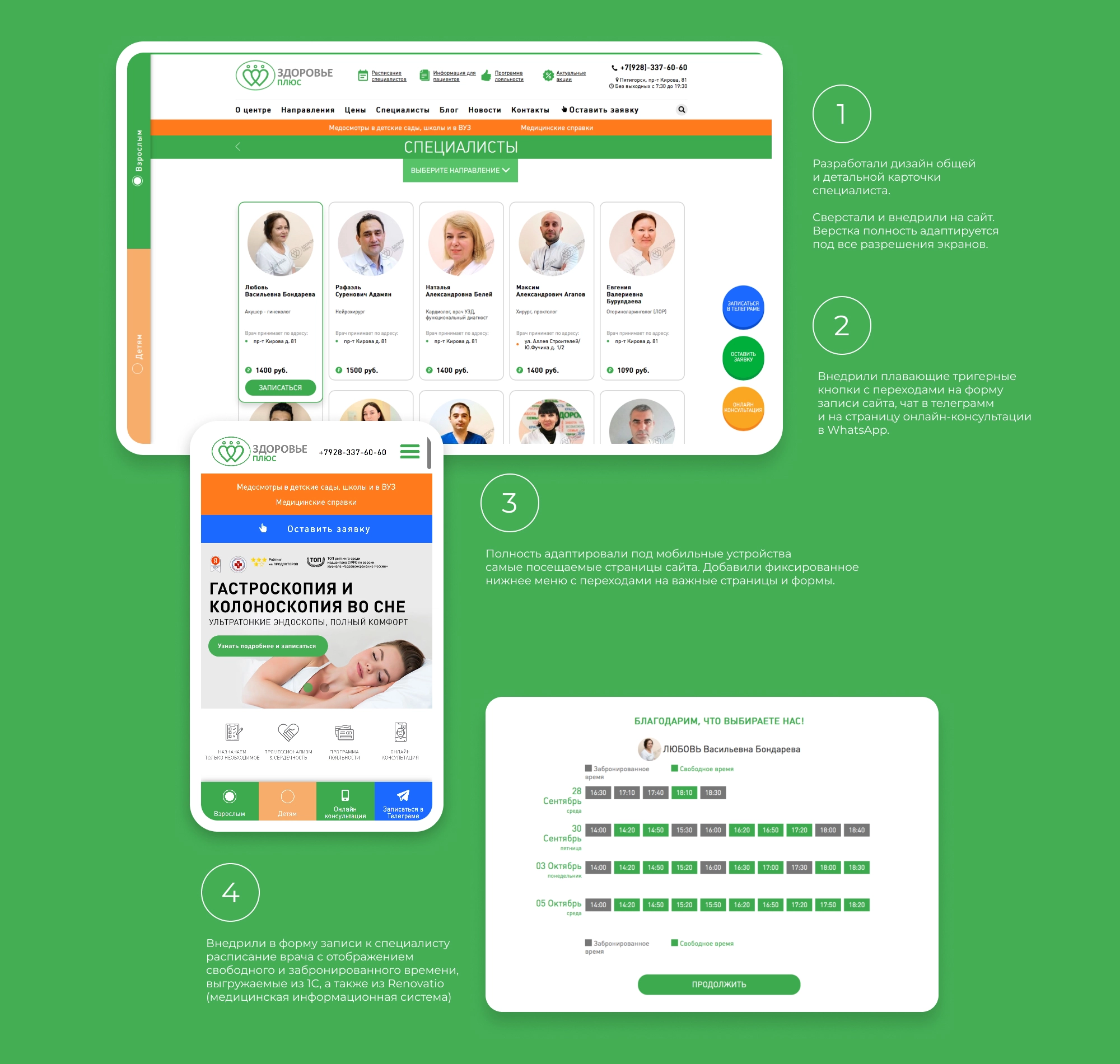 Здоровье Плюс