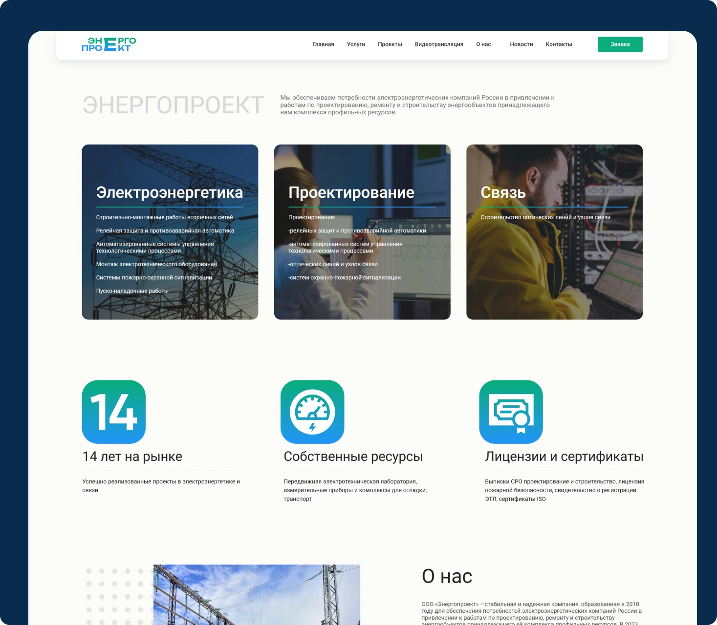 Энергопроект