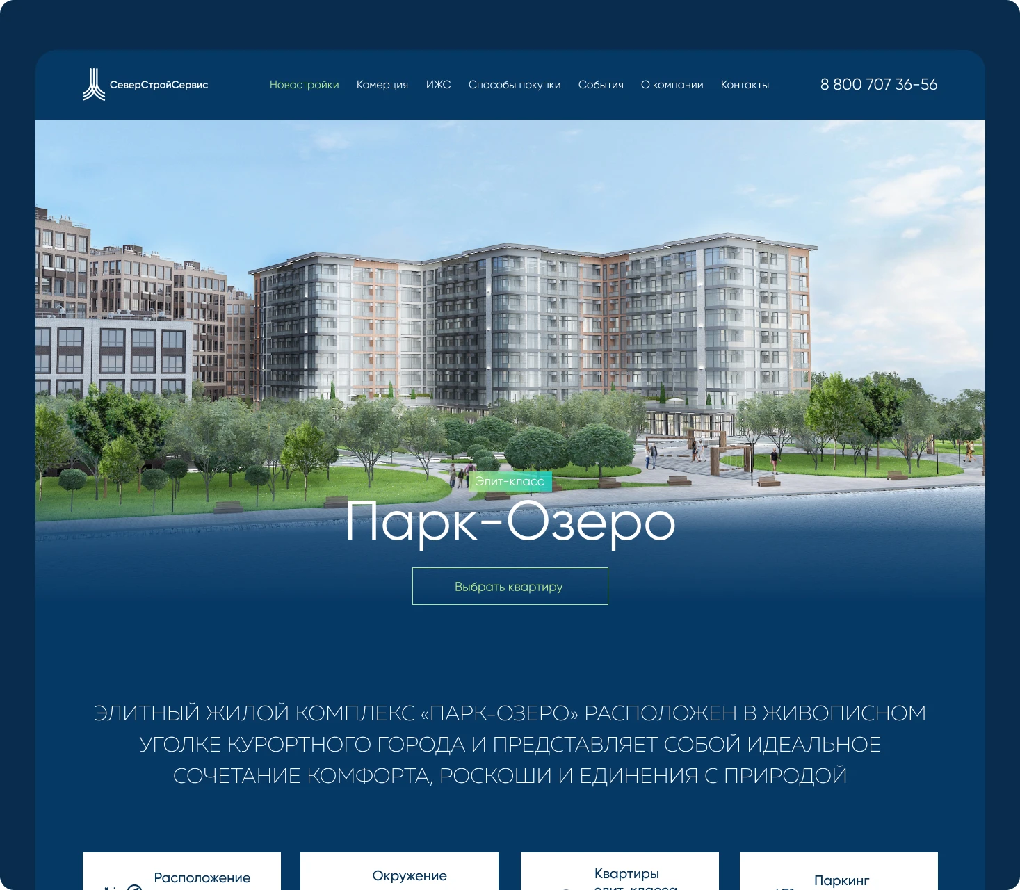 СеверСтройСервис