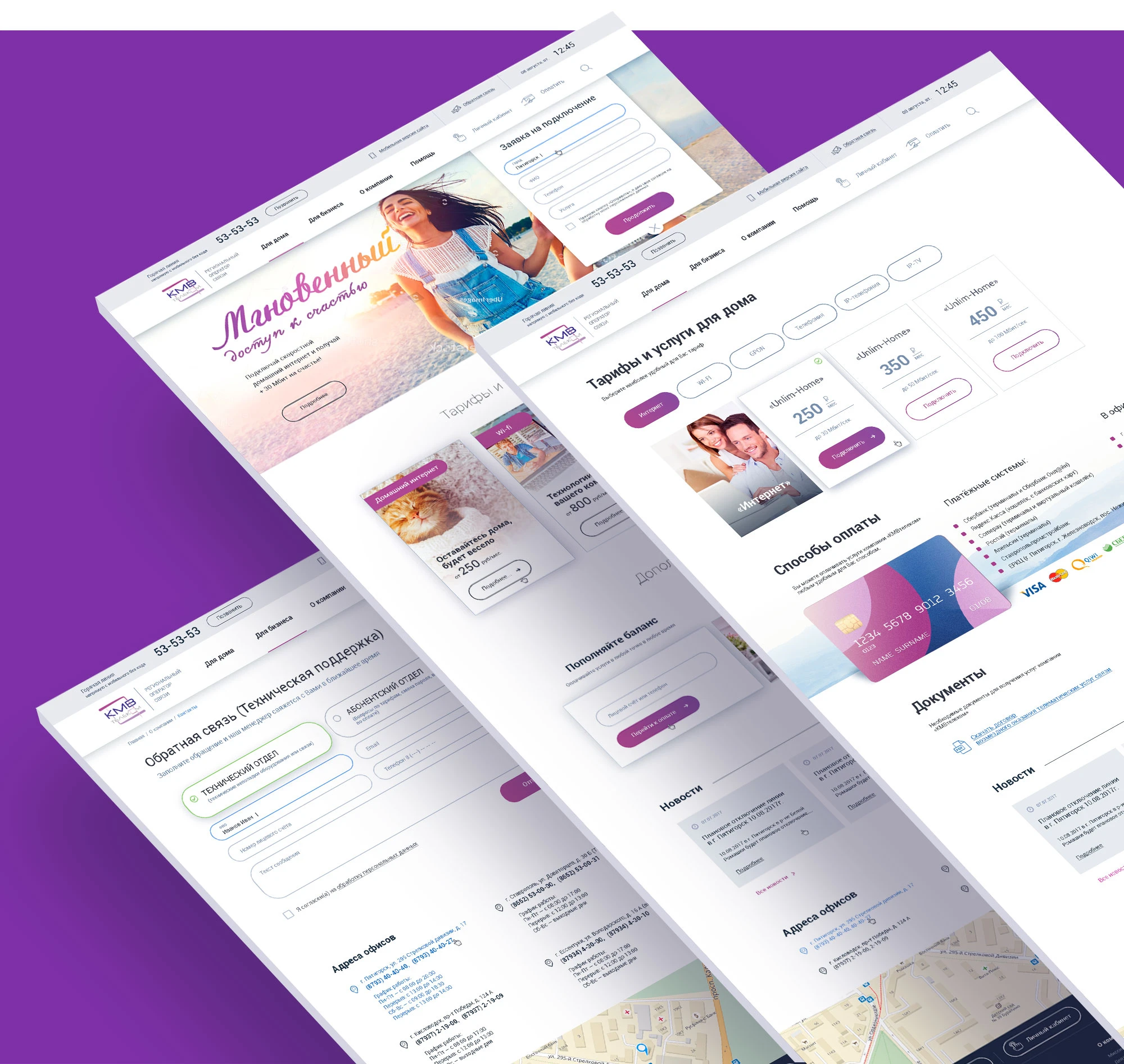 КМВтелеком — оператор связи