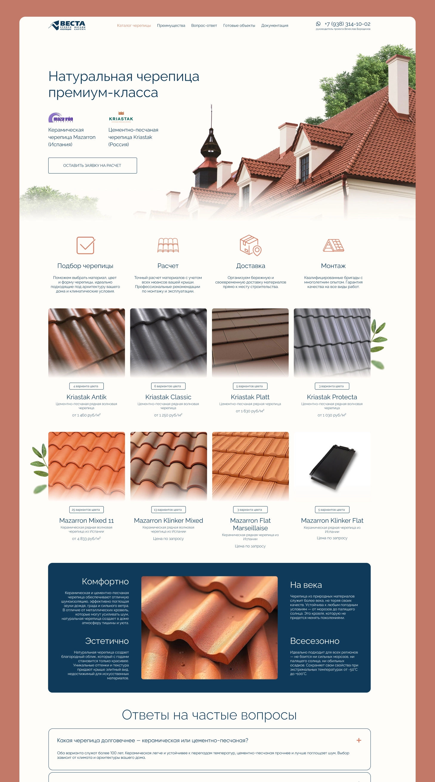 ВЕСТА — элитные кровли