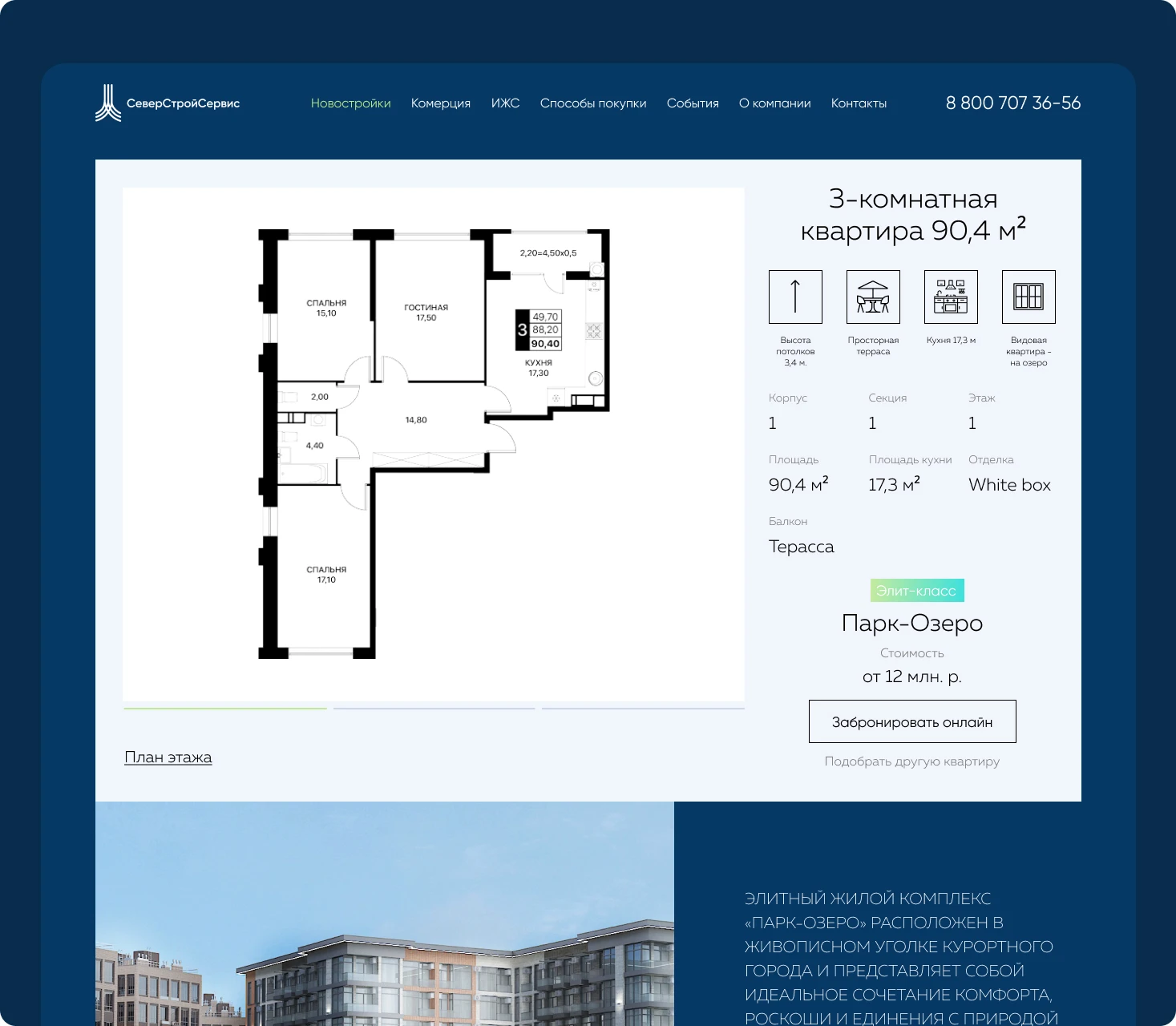 СеверСтройСервис