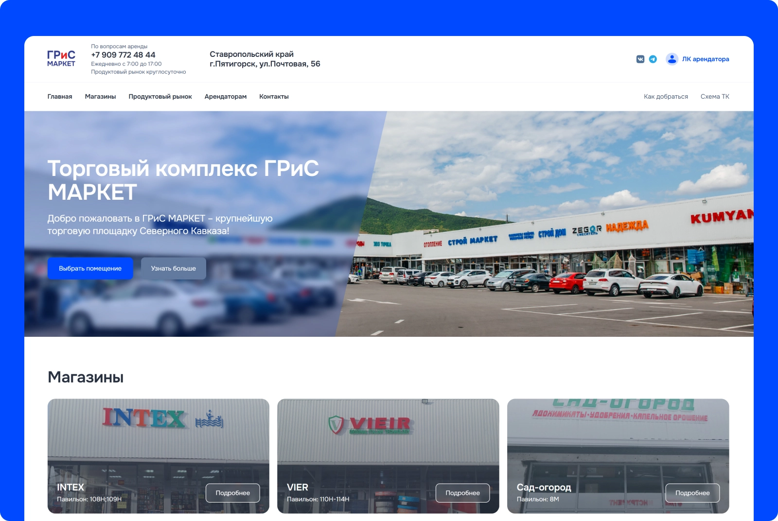 ГРиС МАРКЕТ