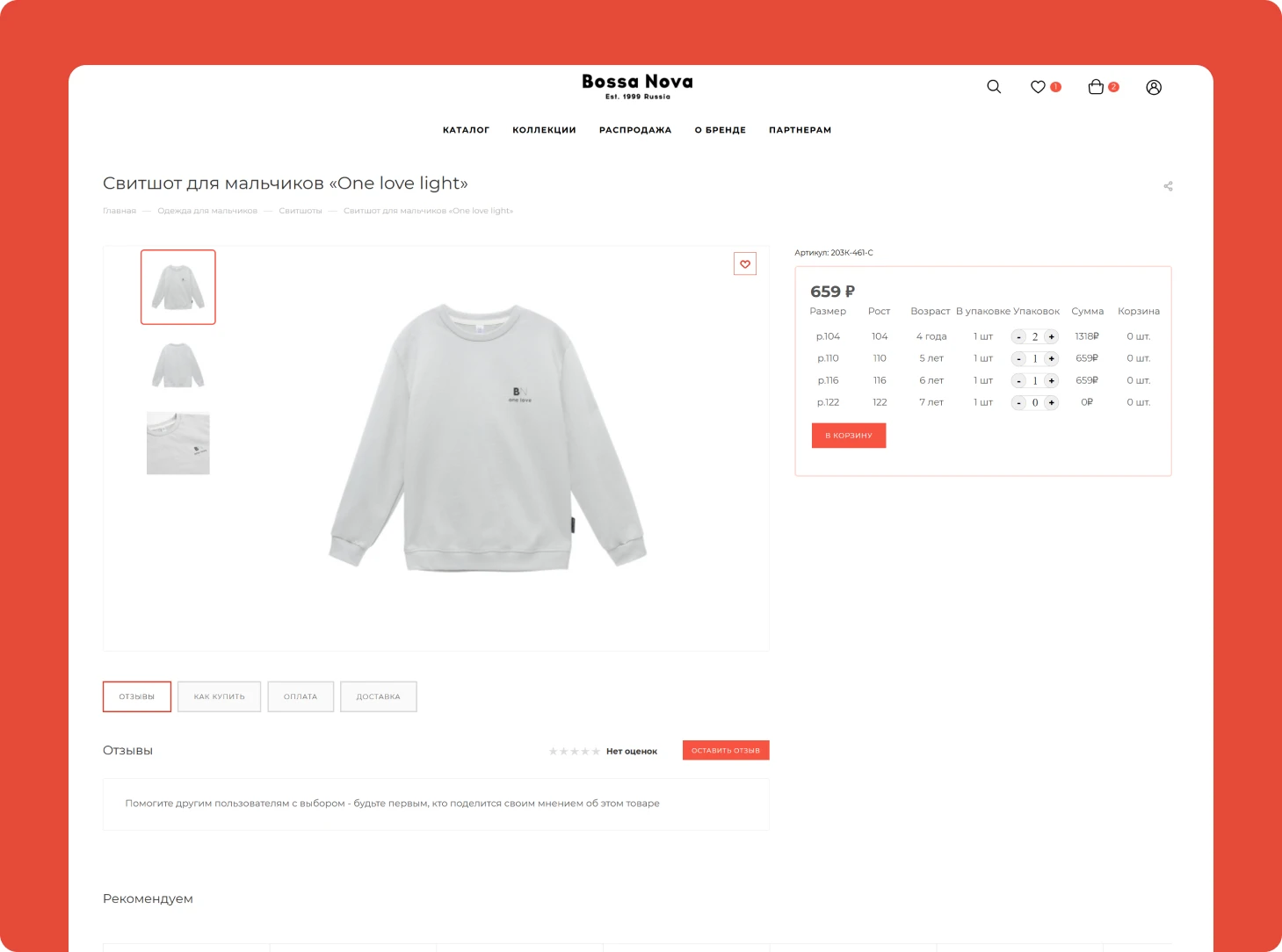 Bossa Nova оптовый