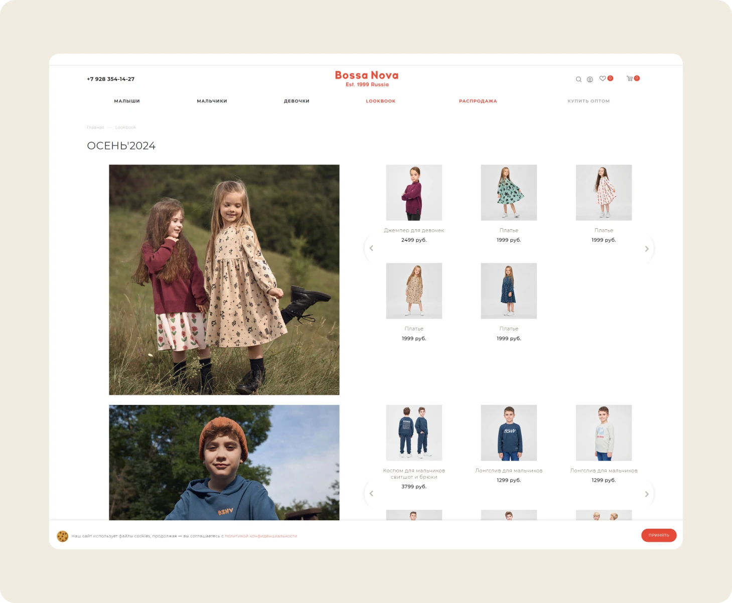 Bossa Nova розничный