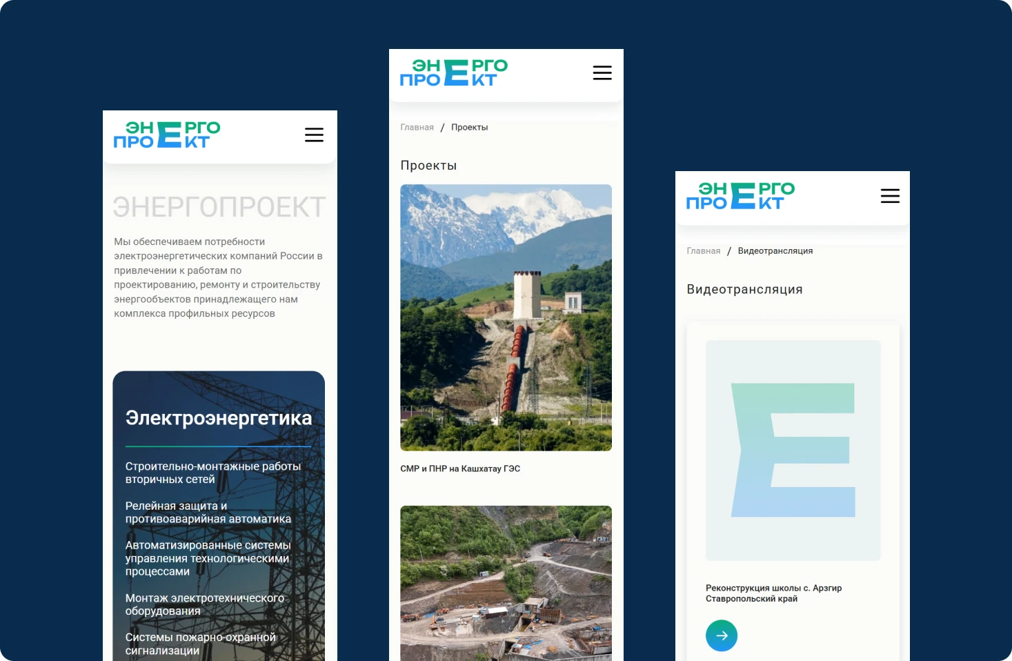 Энергопроект