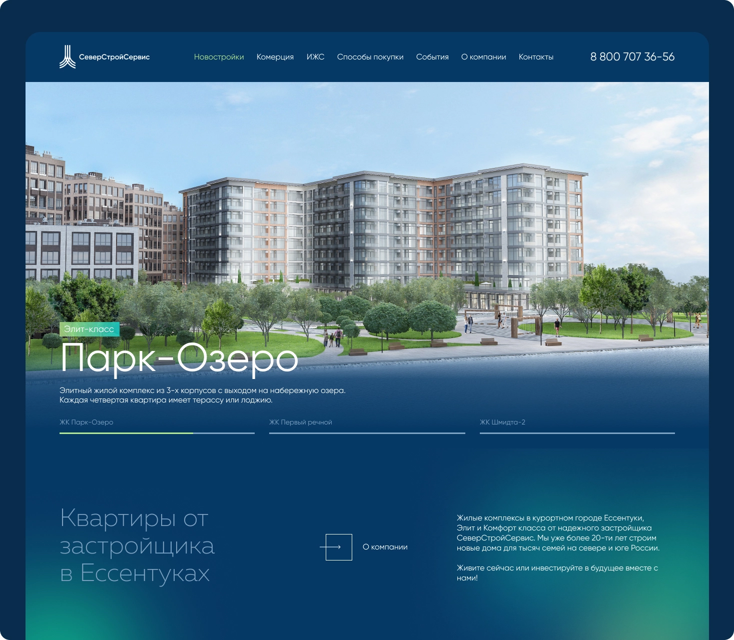 СеверСтройСервис