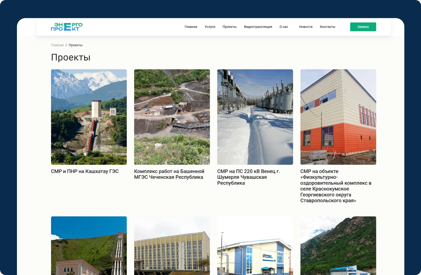 Энергопроект