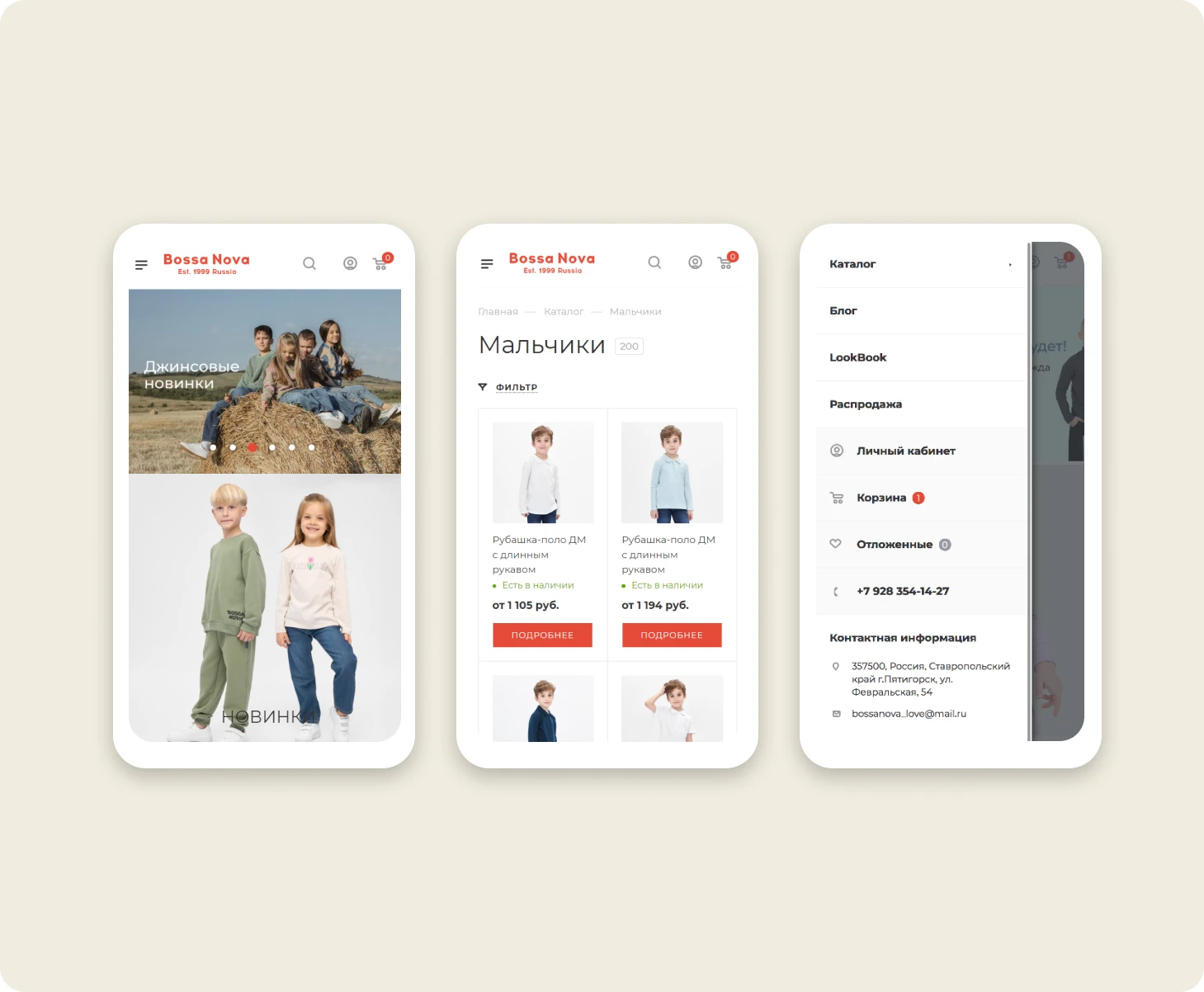 Bossa Nova розничный