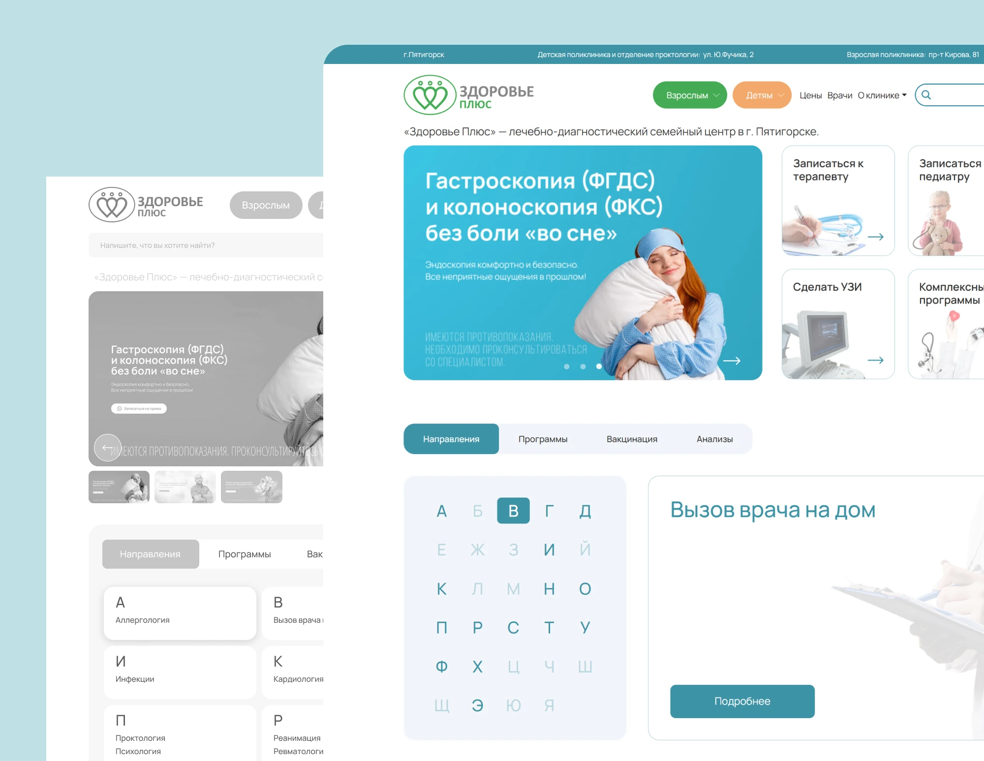 Здоровье Плюс