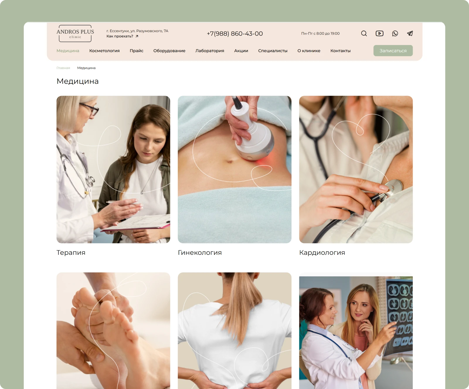 Андрос Плюс