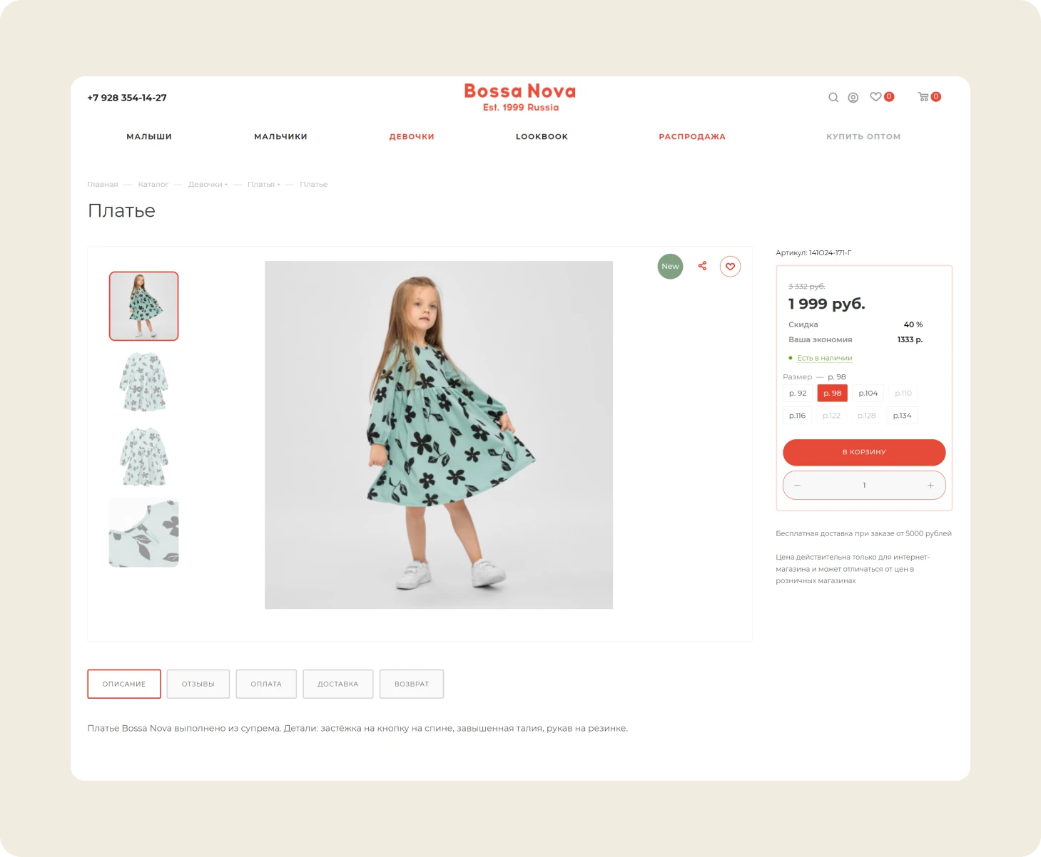 Bossa Nova розничный