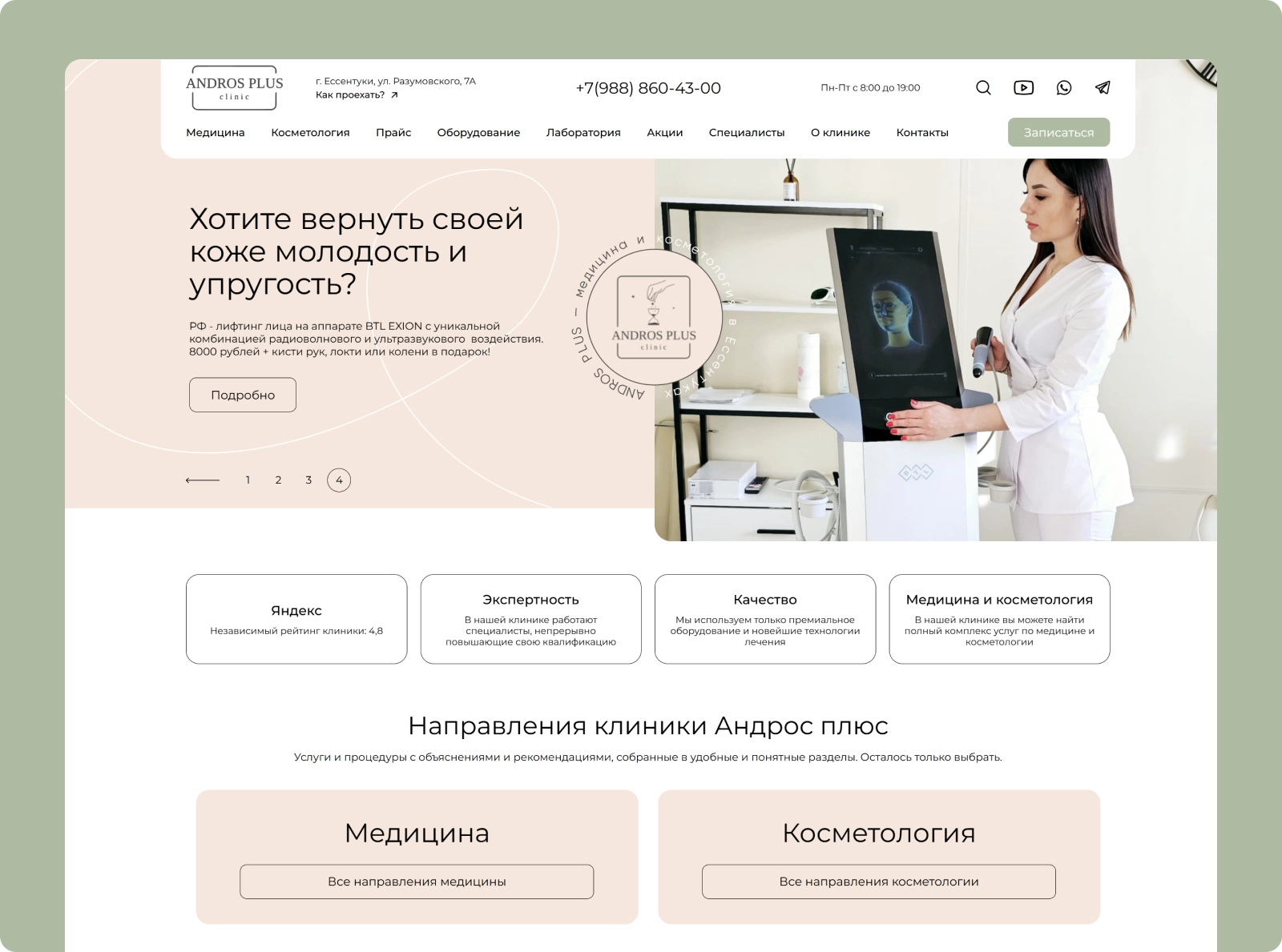 Андрос Плюс