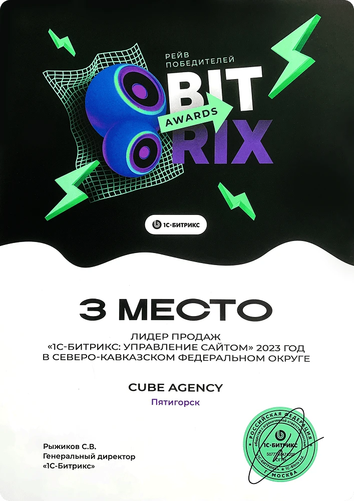 Bitrix Awords 2023