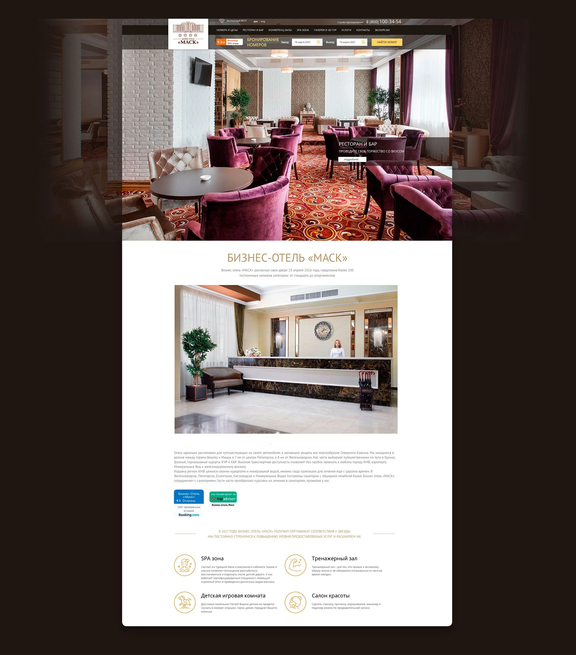 МАСК бизнес-отель