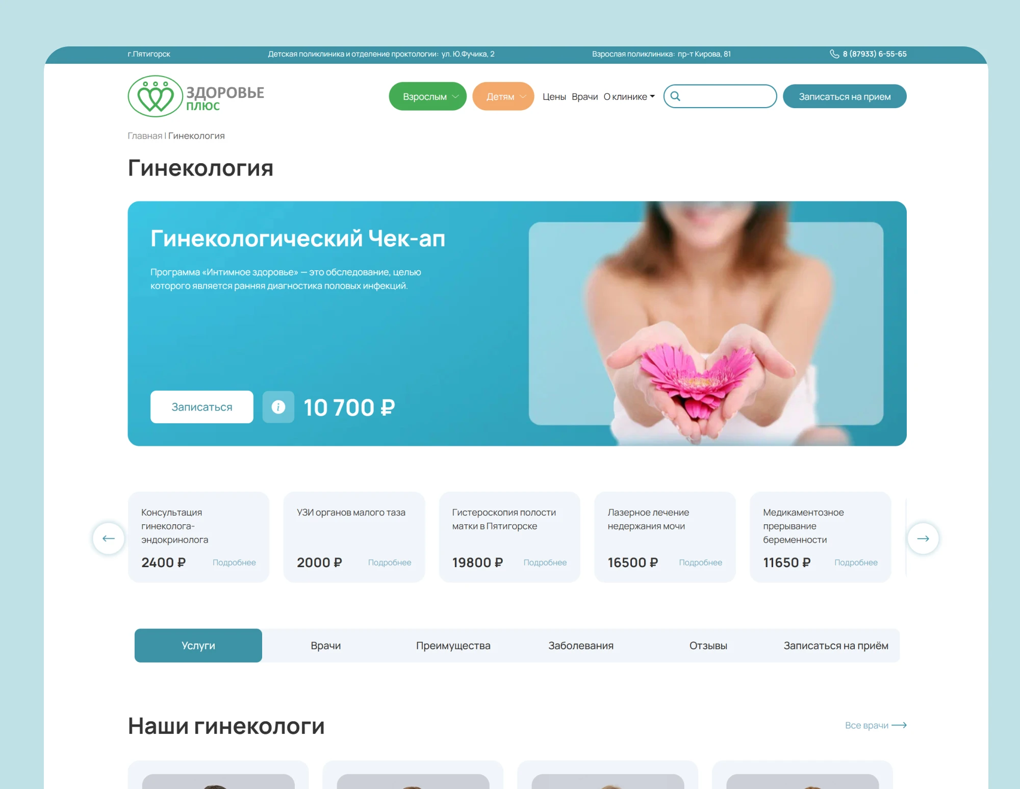 Здоровье Плюс